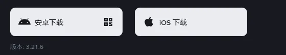 币安中文下载页顶部：安卓下载和 iOS 下载两个按钮，下方一行灰色的版本号